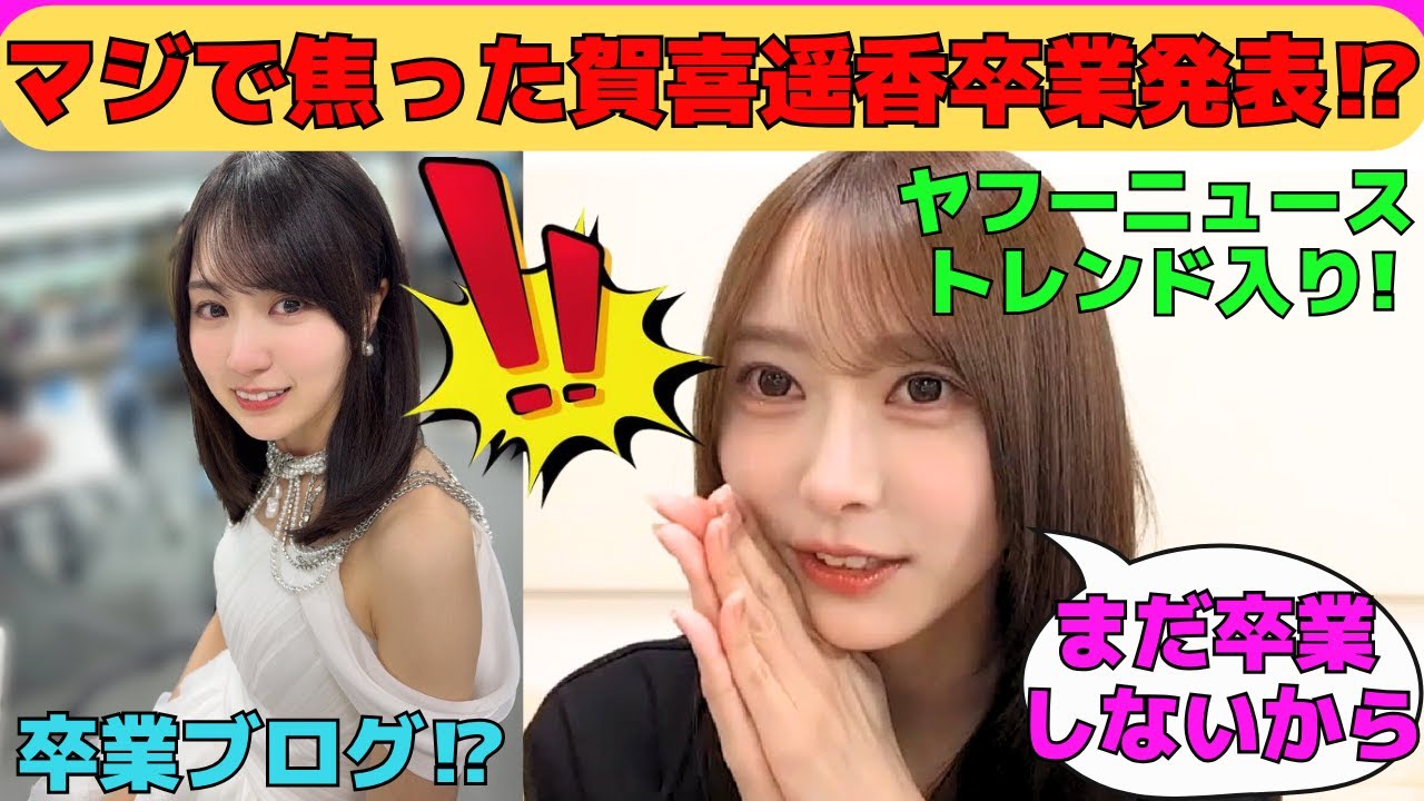 【弓木奈於】ざわついた賀喜遥香の卒業発表⁉/ビリヤニMV裏話/小川彩が弓木フェロモンを嗅ぐのは…/工事中生放送でのピッツァオタの続編/文字起こし(乃木坂46・のぎおび) 【弓木奈於】ざわついた賀喜遥香の卒業発表⁉/ビリヤニMV裏話/小川彩が弓木フェロモンを嗅ぐのは…/工事中生放送でのピッツァオタの続編/文字起こし(乃木坂46・のぎおび)