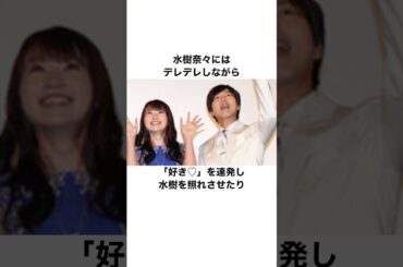 実は女たらしな神谷浩史に関する雑学 #神谷浩史 #水樹奈々 #野沢雅子 #声優