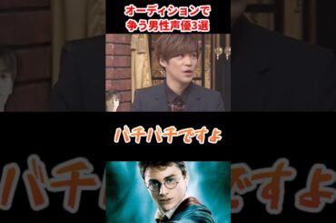 オーディションで争う男性声優3選