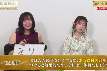 鬼頭明里さん「だから(小松さんは)結婚できたんだ(笑)」　「結婚指輪物語Ⅱ 花嫁修業開幕! 放送直前キャスト特番」