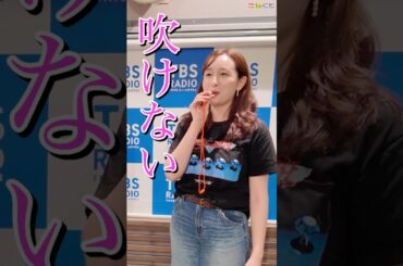 【笛が…】宇賀神メグ(TBSアナウンサー) x 土屋礼央 こねくと #shorts