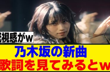 [櫻坂46] Buddies、乃木坂の新曲に既視感がｗ
