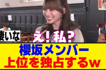 [櫻坂46]「レギュラー居ないのに...」ラヴィットとの癒着がバレてしまうｗ