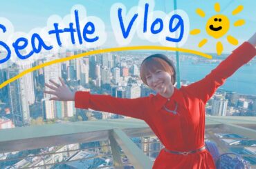 【Vlog】４月のシアトル旅♪