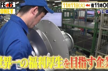 LIFE IS MONEY ～世の中お金で見てみよう～　予告