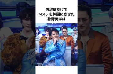 お辞儀だけで爆笑させた狩野英孝は #雑学 #芸人  #shorts