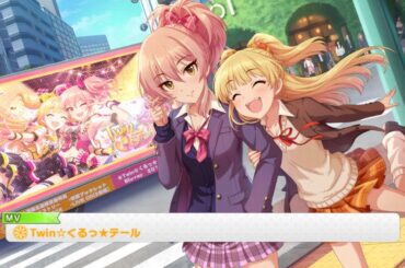 【デレステMV】ファミリアツインのライブ『Twin☆くるっ★テール』