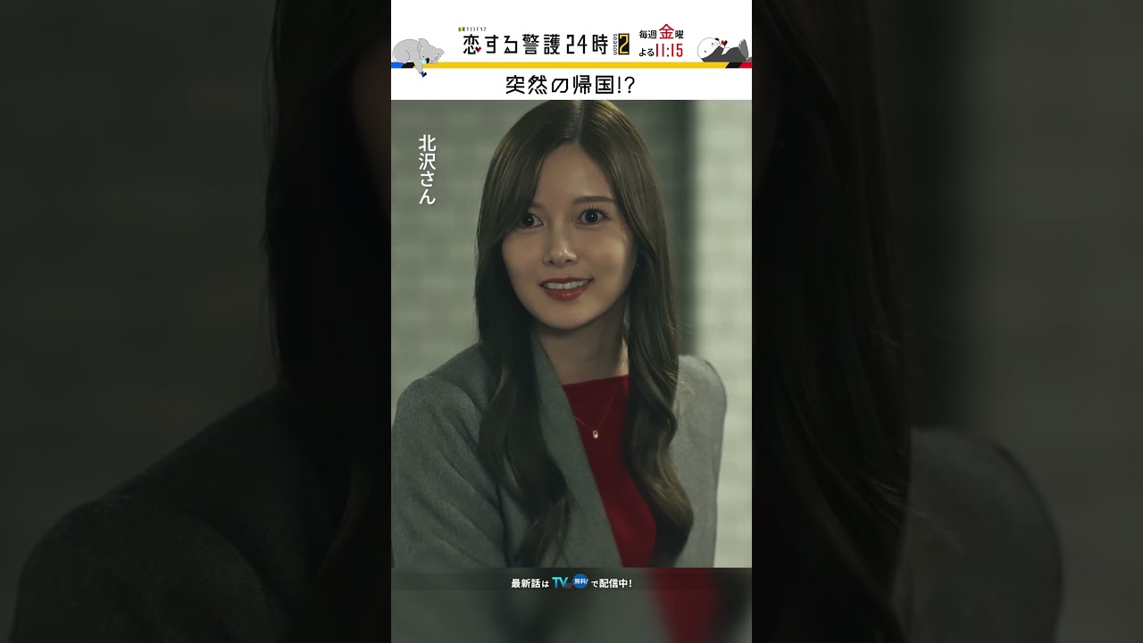 これは任務です😐 #恋する警護24時 #恋警護2 #岩本照 #白石麻衣 #成海璃子 #SnowMan #shorts これは任務です😐 #恋する警護24時 #恋警護2 #岩本照 #白石麻衣 #成海璃子 #SnowMan #shorts