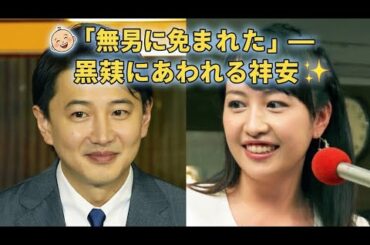 👶✨青井実アナ＆相内優香アナ、第1子誕生！生放送で見せた“父の笑顔”に感動広がる