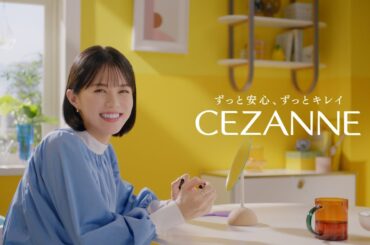【公式】CM　ブレぴたライナー　30秒　2025-CEZANNE