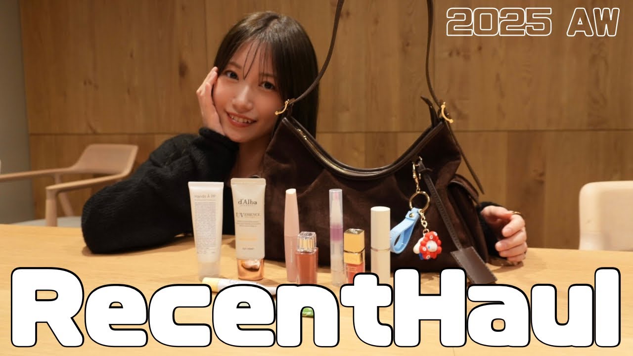 【購入品】2025年秋冬、私はこれで乗り切ります! 【購入品】2025年秋冬、私はこれで乗り切ります!