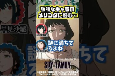 【スパイファミリー 】メリンダのキャラに悩む井上喜久子 #早見沙織 #井上喜久子