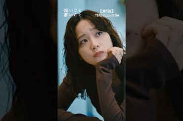 #良いこと悪いこと 第5話先行公開🎬✨ もうやめたら？？ #間宮祥太朗 #新木優子 #深川麻衣 #イイワル #shorts