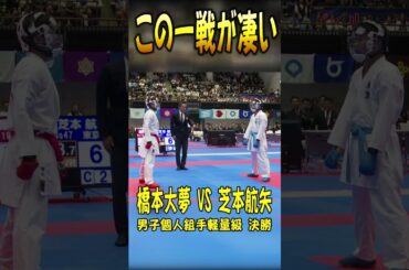 この試合が凄い #karate #蹴込み #横蹴り #yokogeri