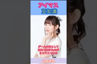 アイマス豆知識:佐竹美奈子のオーディションを受けた大関さんの話