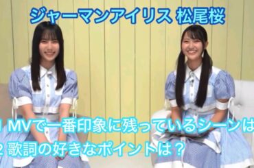 【ユニエア】ジャーマンアイリス 松尾桜 #ユニゾンエアー