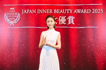 日本最大級のインナービューティーアワードJapan Inner Beauty Award2025ージャパンインナービューティーアワード2025ー | 株式会社美容経済新聞社のプレスリリース