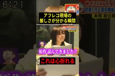 【驚愕】声優さん アフレコ現場の厳しさが分かる瞬間！！  #声優 #ドラえもん #アニメ #Shorts