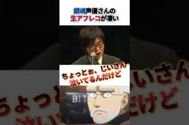 【爆笑】銀魂声優さんの生アフレコが凄い