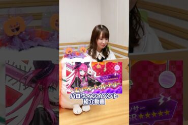 #FGOラジオ 『第126回　ハロウィン2025イベント紹介動画じっくり見ましょう！』大久保さんがハロウィンイベントの映像を見ながらエリちゃんの事を語る…？ #shorts