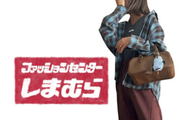 【しまむら】で可愛いの見つけた！ 今季着たい「ブルー × ブラウン」アイテム♡