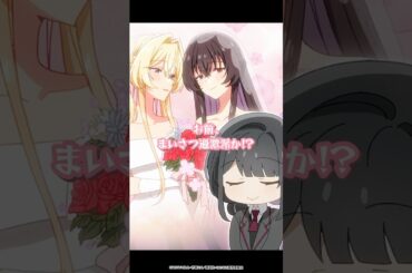 花取さんの正体は？ #わたなれ 最終話放送まであと2️⃣日‼️【第11話より】 #shorts