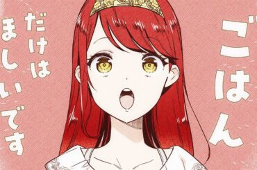 【CV:前野智昭＆⾦元寿⼦】『愛さないといわれましても』PV【6巻発売記念】妻が可愛すぎて餌付けがとまらない！