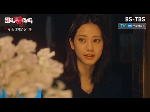 ドラマ「御社の乱れ正します!2」11/6(木)6話 教師とPTA会長の迷惑不倫をいよいよ成敗!金目当ての不倫、その結末は…!?【TVerで配信中】 ドラマ「御社の乱れ正します!2」11/6(木)6話 教師とPTA会長の迷惑不倫をいよいよ成敗!金目当ての不倫、その結末は…!?【TVerで配信中】