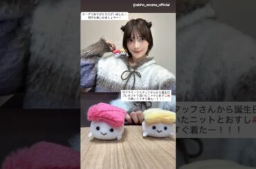 大沼晶保 あきほちゃんからミーグリお礼の動画♪11月8日 Instagram 櫻坂46