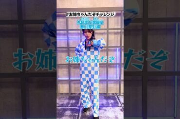 お姉ちゃんだぞっ！#九延毘古葉麗 #春川芽生 #DATEWARS #デートウォーズ