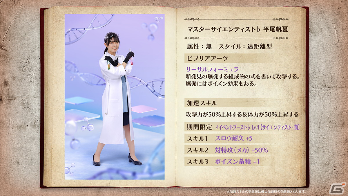 「ひな図書」で「★4 マスターサイエンティスト♭ 平尾帆夏」が獲得できるイベント「探求！解明！ひみつのラボラトリー」が開催！の画像