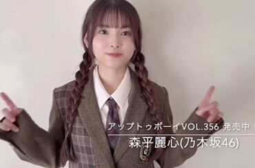 【森平麗心】 隠し持っているあざと必殺技を披露❗️ 2025年11月04日 utb