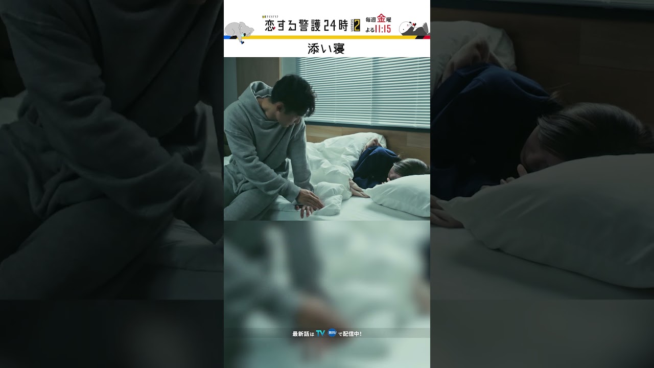 添い寝してたら…😮 #恋する警護24時 #恋警護2 #岩本照 #白石麻衣 #SnowMan #shorts 添い寝してたら...😮 #恋する警護24時 #恋警護2 #岩本照 #白石麻衣 #SnowMan #shorts