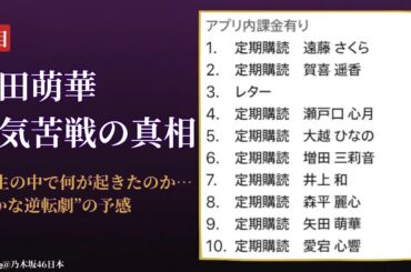 矢田萌華 Moeka Yada メッセ人気苦戦の真相に迫る！6期生の意外な差と感動の気づき【2025最新】