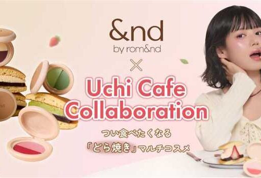 【&nd by rom&nd × ウチカフェスイーツ】どら焼きみたいに可愛い♡マルチコスメが登場 【&nd by rom&nd × ウチカフェスイーツ】どら焼きみたいに可愛い♡マルチコスメが登場