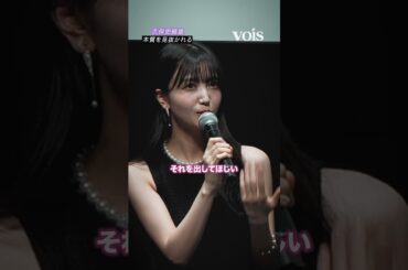 久保史緒里、監督に本質を見抜かれ嬉しい