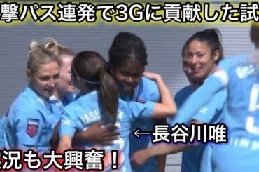 長谷川唯が衝撃パスを連発し攻撃陣を大爆発させた試合