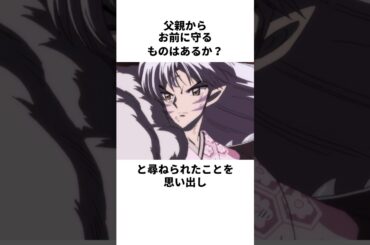 「バチバチに戦った」殺生丸と犬夜叉について解説 #アニメ#犬夜叉#anime