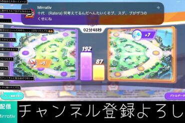 ポケモンユナイト　マスターまでの道　視聴者参加型　初見さん大歓迎