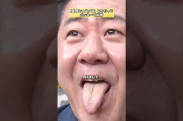 【汚い舌には喉奥ポッキーを】みりちゃむ×錦鯉渡辺「帰ってきた罵倒キャバクラ」 #NOBROCKTV #みりちゃむ #錦鯉渡辺 #佐久間宣行