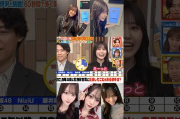 向井純葉 パニクったいとちゃんも可愛すぎる♩櫻坂46