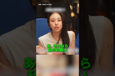 酔っちゃったチェヨンの可愛すぎるお願いとは #twice #kpop