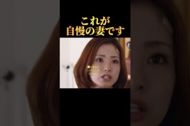これが自慢の妻です。 #名言 #恋愛 #恋心 #上戸彩 #半沢直樹