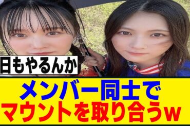 [櫻坂46] メンバーがなぜか〇〇の話で大盛り上がりｗ