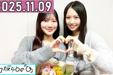 日向坂46の「ひ」上村ひなの,河田陽菜  2025年11月09日 .