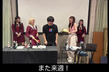 【柚姫の部屋 第313回】TEAM SHACHI大黒柚姫と瀬戸口俊介のほぼ月曜夜９時生配信