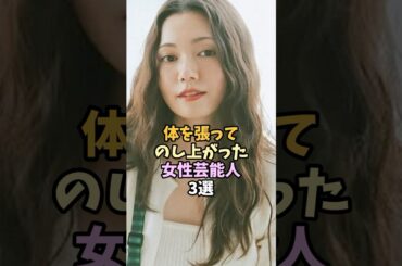 素晴らしい演技を披露した女性芸能人3選 #shorts #二階堂ふみ