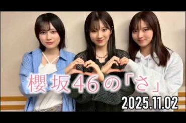 櫻坂46の「さ」小田倉麗奈