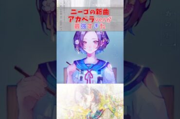 『その絵の名前は』アカペラが神すぎた...【25時、ナイトコードで。】#shorts #プロセカ #ニーゴ #暁山瑞希 #佐藤日向 #東雲絵名 #宵崎奏 #朝比奈まふゆ #鈴木みのり #楠木ともり