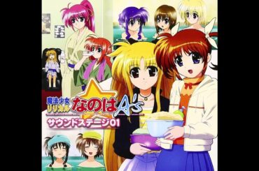 【魔法少女リリカルなのはA'sサウンドステージ01】旅の標　シャマル（柚木涼香）